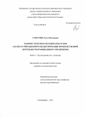 Савостина, Ольга Викторовна. Развитие теоретико-методических основ анализа и операционного бюджетирования производственной деятельности промышленного предприятия: дис. кандидат наук: 08.00.12 - Бухгалтерский учет, статистика. Екатеринбург. 2014. 246 с.