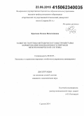 Краснова, Оксана Вячеславовна. Развитие теоретико-методического инструментария формирования инновационного портфеля мезоэкономической системы: дис. кандидат наук: 08.00.05 - Экономика и управление народным хозяйством: теория управления экономическими системами; макроэкономика; экономика, организация и управление предприятиями, отраслями, комплексами; управление инновациями; региональная экономика; логистика; экономика труда. Саратов. 2014. 212 с.