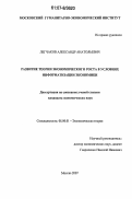 Легчаков, Александр Анатольевич. Развитие теории экономического роста в условиях информатизации экономики: дис. кандидат экономических наук: 08.00.01 - Экономическая теория. Москва. 2007. 184 с.