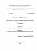 Соломатин, Алексей Владимирович. Развитие теории и методологии долгосрочного сейсмического прогноза для Курило-Камчатской дуги: С.А. Федотова: дис. кандидат наук: 25.00.10 - Геофизика, геофизические методы поисков полезных ископаемых. Петропавловск-Камчатский. 2013. 175 с.