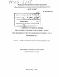 Сабирова, Тамара Михайловна. Развитие теории и практики биохимической очистки сточных вод и утилизации других отходов коксохимического производства: дис. доктор технических наук: 05.17.07 - Химия и технология топлив и специальных продуктов. Екатеринбург. 2004. 390 с.