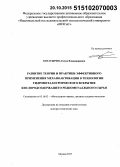 Богатырева, Елена Владимировна. Развитие теории и практики эффективного применения механоактивации в технологии гидрометаллургического вскрытия кислородсодержащего редкометалльного сырья: дис. кандидат наук: 05.16.02 - Металлургия черных, цветных и редких металлов. Москва. 2015. 331 с.