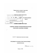 Фомин, Альберт Петрович. Развитие теории и технологий переработки угля в кокс и бытовое топливо: дис. доктор технических наук: 05.17.07 - Химия и технология топлив и специальных продуктов. Москва. 2000. 270 с.