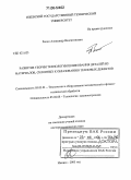 Репко, Александр Валентинович. Развитие теории технологии шлифования деталей из материалов, склонных к образованию тепловых дефектов: дис. доктор технических наук: 05.03.01 - Технологии и оборудование механической и физико-технической обработки. Ижевск. 2005. 414 с.