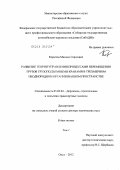 Корытов, Михаил Сергеевич. Развитие теории управления процессами перемещения грузов грузоподъемными кранами в трехмерном неоднородном организованном пространстве: дис. доктор технических наук: 05.05.04 - Дорожные, строительные и подъемно-транспортные машины. Омск. 2012. 638 с.
