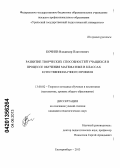 Реферат: Развитие творческих способностей учащихся в процессе обучения математике