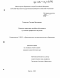 Толмачева, Татьяна Викторовна. Развитие творческих способностей учащихся в условиях профильного обучения: дис. кандидат педагогических наук: 13.00.01 - Общая педагогика, история педагогики и образования. Якутск. 2005. 186 с.