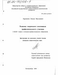 Нургалеев, Леонид Николаевич. Развитие творческого потенциала профессионального училища: дис. кандидат педагогических наук: 13.00.08 - Теория и методика профессионального образования. Екатеринбург. 2003. 220 с.
