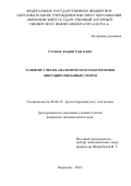 Созонов, Андрей Сергеевич. Развитие учетно-аналитического обеспечения операций связанных сторон: дис. кандидат наук: 08.00.12 - Бухгалтерский учет, статистика. Воронеж. 2018. 0 с.