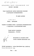 Чирко, Виктор Григорьевич. Развитие В.И. Лениным учения о пролетарском интернационализме и патриотизме в послеоктябрьский период: дис. кандидат философских наук: 09.00.02 - Теория научного социализма и коммунизма. Киев. 1984. 204 с.