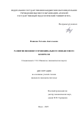 Пашкова Татьяна Анатольевна. Развитие внешнего муниципального финансового контроля: дис. кандидат наук: 00.00.00 - Другие cпециальности. ФГАОУ ВО «Казанский (Приволжский) федеральный университет». 2025. 287 с.