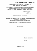 Боцоева, Кристина Асланбековна. Развитие внутреннего контроля в системе управления сельским хозяйством: на примере Республики Северная Осетия-Алания: дис. кандидат наук: 08.00.12 - Бухгалтерский учет, статистика. Владикавказ. 2015. 169 с.