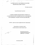 Гурьев, Владимир Георгиевич. Развитие военно-инженерной готовности у студентов морского технического вуза: На примере обучения циклу военно-морских дисциплин: дис. кандидат педагогических наук: 13.00.08 - Теория и методика профессионального образования. Калининград. 2000. 140 с.