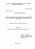 Курашов, Владимир Игоревич. Развитие войсковой противовоздушной обороны Рабоче-Крестьянской Красной Армии в межвоенный период: 1922-1941 гг.: дис. кандидат исторических наук: 07.00.02 - Отечественная история. Москва. 2009. 247 с.