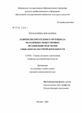 Герлах, Ирина Витальевна. Развитие воспитательного потенциала молодежных общественных организаций средствами социально-культурной деятельности: дис. кандидат педагогических наук: 13.00.05 - Теория, методика и организация социально-культурной деятельности. Москва. 2008. 216 с.