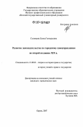 Соловьева, Елена Геннадьевна. Развитие законодательства по городскому самоуправлению во второй половине XIX в.: дис. кандидат юридических наук: 12.00.01 - Теория и история права и государства; история учений о праве и государстве. Киров. 2007. 202 с.