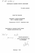 Анкваб, Ира Борисовна. Разыскания в области исторической этно- и топонимии Абхазии: дис. кандидат филологических наук: 10.02.09 - Кавказские языки. Ленинград. 1983. 169 с.