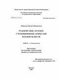 Забалуева, Лилия Михайловна. Реабилитация больных с резекционными дефектами верхней челюсти: дис. кандидат медицинских наук: 14.00.21 - Стоматология. Москва. 2005. 186 с.