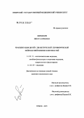 Якимович, Инесса Юрьевна. Реабилитация детей с диабетической периферической нейропатией нижних конечностей: дис. кандидат медицинских наук: 14.00.51 - Восстановительная медицина, спортивная медицина, курортология и физиотерапия. Томск. 2005. 163 с.