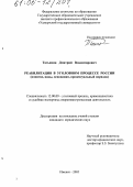 Татьянин, Дмитрий Владимирович. Реабилитация в уголовном процессе России: Понятие, виды, основания, процессуальный порядок: дис. кандидат юридических наук: 12.00.09 - Уголовный процесс, криминалистика и судебная экспертиза; оперативно-розыскная деятельность. Ижевск. 2005. 264 с.