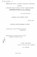 Сандоваль Эрасо, Вашингтон Рамиро. Реактивное действие шашечных гасителей: дис. кандидат технических наук: 05.23.07 - Гидротехническое строительство. Москва. 1984. 193 с.
