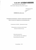 Ефимов, Илья Вагизович. Реакции β-азолиленаминов с азидами и гидроксамоилхлоридами. Синтез 4-азолил-1,2,3-триазолов и 4-азолилизоксазолов: дис. кандидат наук: 02.00.03 - Органическая химия. Екатеринбург. 2014. 138 с.