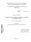 Зарипова, Алия Рафиковна. Реакции N-алкил- и N-винилзамещенных лактамов с арилизоцианатами: дис. кандидат химических наук: 02.00.03 - Органическая химия. Казань. 2011. 171 с.