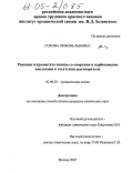 Сокова, Любовь Львовна. Реакции тетраацетата свинца со спиртами и карбоновыми кислотами в отсутствие растворителя: дис. кандидат химических наук: 02.00.03 - Органическая химия. Москва. 2005. 135 с.