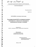 Киташова, Александра Анатольевна. Реакции врожденного и приобретенного иммунитета у рыб в естественных и экспериментальных условиях: дис. кандидат биологических наук: 03.00.10 - Ихтиология. Москва. 2002. 186 с.