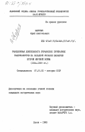 Киричук, Юрий Анатольевич. Реакционная деятельность украинских буржуазных националистов на Западной Украине накануне Второй Мировой войны (1934-1939 гг.): дис. кандидат исторических наук: 00.00.00 - Другие cпециальности. Львов. 1983. 216 с.