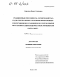 Коротеев, Павел Сергеевич. Реакционная способность, термический распад и спектральные характеристики комплексов гермиленов и станниленов с переходными металлами и ацетилацетонатных комплексов Ge(IV) и Sn(IV): дис. кандидат химических наук: 02.00.01 - Неорганическая химия. Москва. 2005. 153 с.