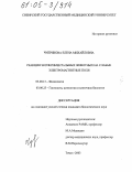Чуприкова, Елена Михайловна. Реакция экспериментальных животных на слабые электромагнитные поля: дис. кандидат биологических наук: 03.00.13 - Физиология. Томск. 2003. 134 с.