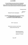 Кошкина, Татьяна Александровна. Реакция физиологических систем организма на химические компоненты смазочно-охлаждающих жидкостей: дис. кандидат биологических наук: 03.00.13 - Физиология. Пермь. 2007. 162 с.