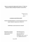 Харитонов, Дмитрий Иванович. Реакция каликс[4]резорцинаренов и их диалкиламинометильных производных с амидами и хлоридами кислот P(III), P(IV): дис. кандидат химических наук: 02.00.08 - Химия элементоорганических соединений. Казань. 2000. 118 с.