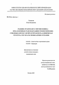 Скворцова, Юлия Валериевна. Реакция "трансплантат против хозяина" при аллогенных трансплантациях гемопоэтических стволовых клеток у детей: встречаемость, клиническая структура, результаты профилактики и терапии: дис. кандидат медицинских наук: 14.00.29 - Гематология и переливание крови. Москва. 2004. 175 с.