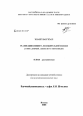 Хоанг Ван Тоан. Реализации концепта положительной оценки (слова добрый, добро) в русском языке: дис. кандидат филологических наук: 10.02.01 - Русский язык. Москва. 2008. 169 с.