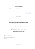 Цзэн Ялинь. Реализация аксиологического потенциала политической метафоры в российском медиадискурсе: дис. кандидат наук: 10.02.01 - Русский язык. ФГБОУ ВО «Государственный институт русского языка им. А.С. Пушкина». 2021. 203 с.