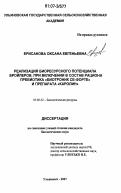 Ерисанова, Оксана Евгеньевна. Реализация биоресурсного потенциала бройлеров, при включении в состав рациона пребиотика "Биотроник Се-форте" и препарата "Каролин": дис. кандидат биологических наук: 03.00.32 - Биологические ресурсы. Ульяновск. 2007. 163 с.