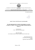 Моргулев Сергей Константинович. Реализация биоресурсного потенциала карпа (Cyprinus carpio L.) путем создания трехпородного кросса: дис. кандидат наук: 00.00.00 - Другие cпециальности. «Казанский (Приволжский) федеральный университет». 2026. 139 с.