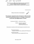 Шемчук, Константин Александрович. Реализация экономических интересов и обеспечение экономической безопасности в условиях социально-рыночной трансформации в России: дис. кандидат экономических наук: 08.00.01 - Экономическая теория. Новочеркасск. 2005. 156 с.