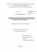 Гранкин, Юрий Юрьевич. Реализация экономической стратегии развития Северного Кавказа в период Второго Кавказского наместничества: 1844-1882 гг.: дис. доктор исторических наук: 07.00.02 - Отечественная история. Пятигорск. 2011. 505 с.