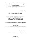 Дмитриева Алёна Алексеевна. Реализация генетического потенциала кур-несушек кроссов «Декалб Уайт» и «Хайсекс Браун» в условиях Нижнего Поволжья»: дис. кандидат наук: 00.00.00 - Другие cпециальности. ФГБОУ ВО «Самарский государственный аграрный университет». 2024. 135 с.