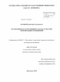 Мальков, Дмитрий Геннадьевич. Реализация государственного заказа в системе региональных отношений: дис. кандидат экономических наук: 08.00.05 - Экономика и управление народным хозяйством: теория управления экономическими системами; макроэкономика; экономика, организация и управление предприятиями, отраслями, комплексами; управление инновациями; региональная экономика; логистика; экономика труда. Ярославль. 2010. 162 с.
