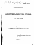 Яковлева, Ирина Михайловна. Реализация индивидуального подхода к учащимся как одного из условий эффективности дидактической игры: дис. кандидат педагогических наук: 13.00.01 - Общая педагогика, история педагогики и образования. Курган. 2000. 194 с.