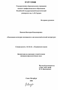 Воинова, Виктория Владимировна. Реализация категории эмотивности в англоязычной детской литературе: дис. кандидат филологических наук: 10.02.04 - Германские языки. Санкт-Петербург. 2006. 230 с.