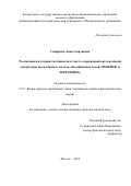 Смирнова Анна Георгиевна. Реализация категории эмотивности в тексте современной англоязычной литературы (на материале текстов, объединенных темой «РЕБЕНОК и ТЕРРОРИЗМ»): дис. кандидат наук: 00.00.00 - Другие cпециальности. «Московский педагогический государственный университет». 2026. 183 с.