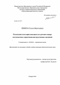 Зенина, Елена Васильевна. Реализация категории вежливости в речевом жанре англоязычных директивно-инструктивных надписей: дис. кандидат филологических наук: 10.02.04 - Германские языки. Самара. 2012. 170 с.