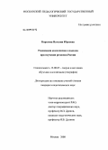 Королева, Наталия Юрьевна. Реализация комплексного подхода при изучении регионов России: дис. кандидат педагогических наук: 13.00.02 - Теория и методика обучения и воспитания (по областям и уровням образования). Москва. 2009. 205 с.
