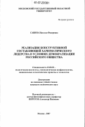 Курсовая работа: Дискурс-модель харизматического лидера