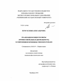 Керер, Ксения Александровна. Реализация концептосферы "профессиональная деятельность" в современном производственном романе: дис. кандидат филологических наук: 10.02.19 - Теория языка. Челябинск. 2011. 194 с.